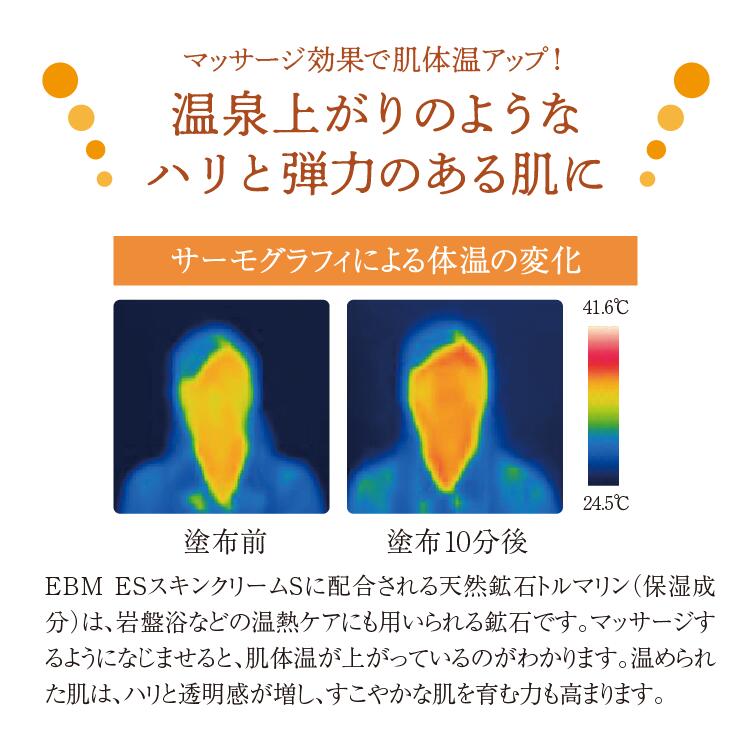 楽天市場】【EBM ESスキンクリームS】正規販売店 スキンケアスタジオ発