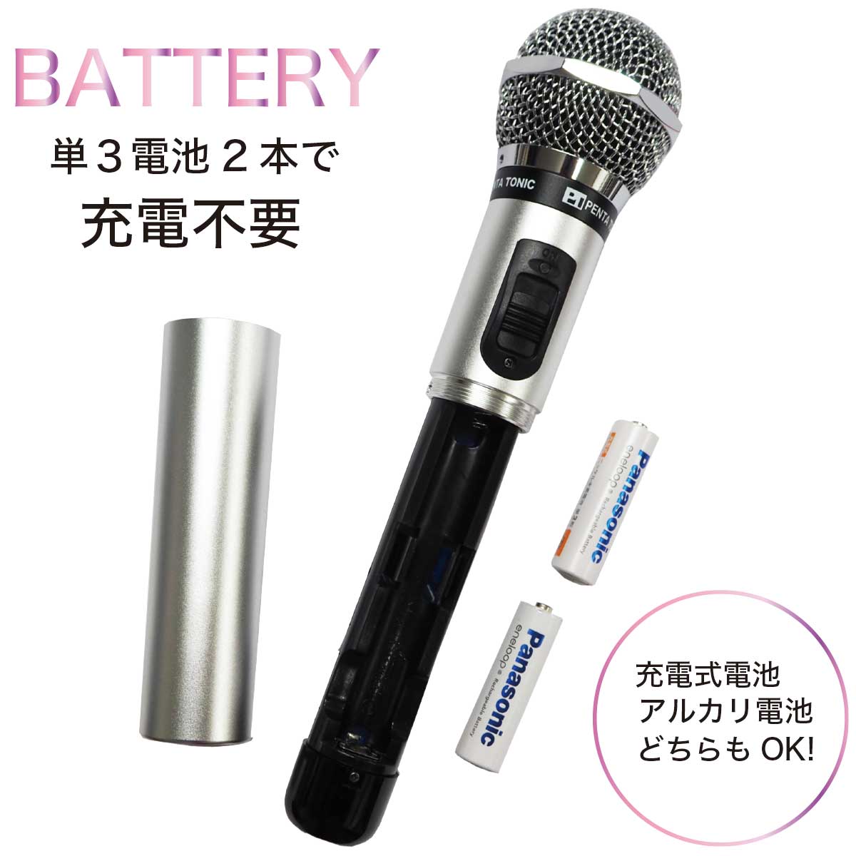 楽天市場】ペンタトニック カラオケマイク GTM-150 レッド 電池交換