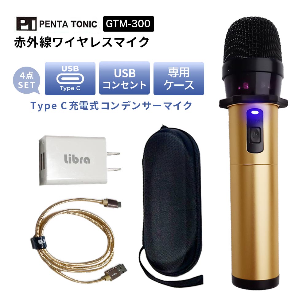楽天市場】ペンタトニック カラオケマイク GTM-300 シャンパン