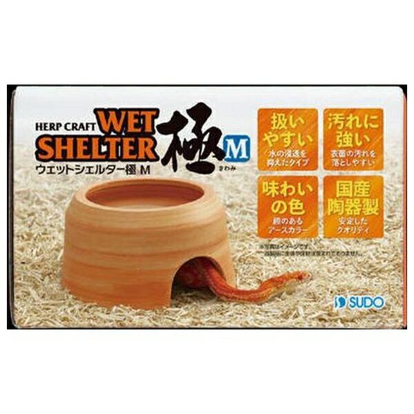 楽天市場】◇スドー ウエットシェルター極 M | ウェットシェルター