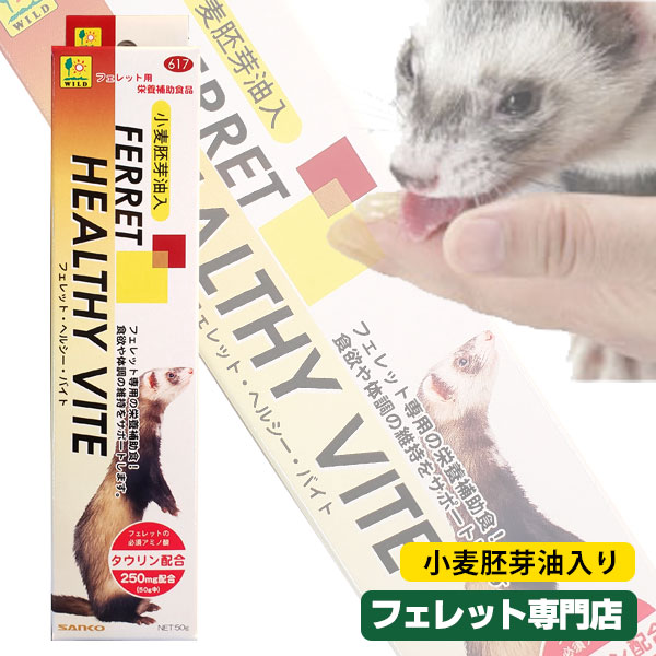 楽天市場】フェレット 三晃商会 フェレット ヘルシーバイト 50g【栄養