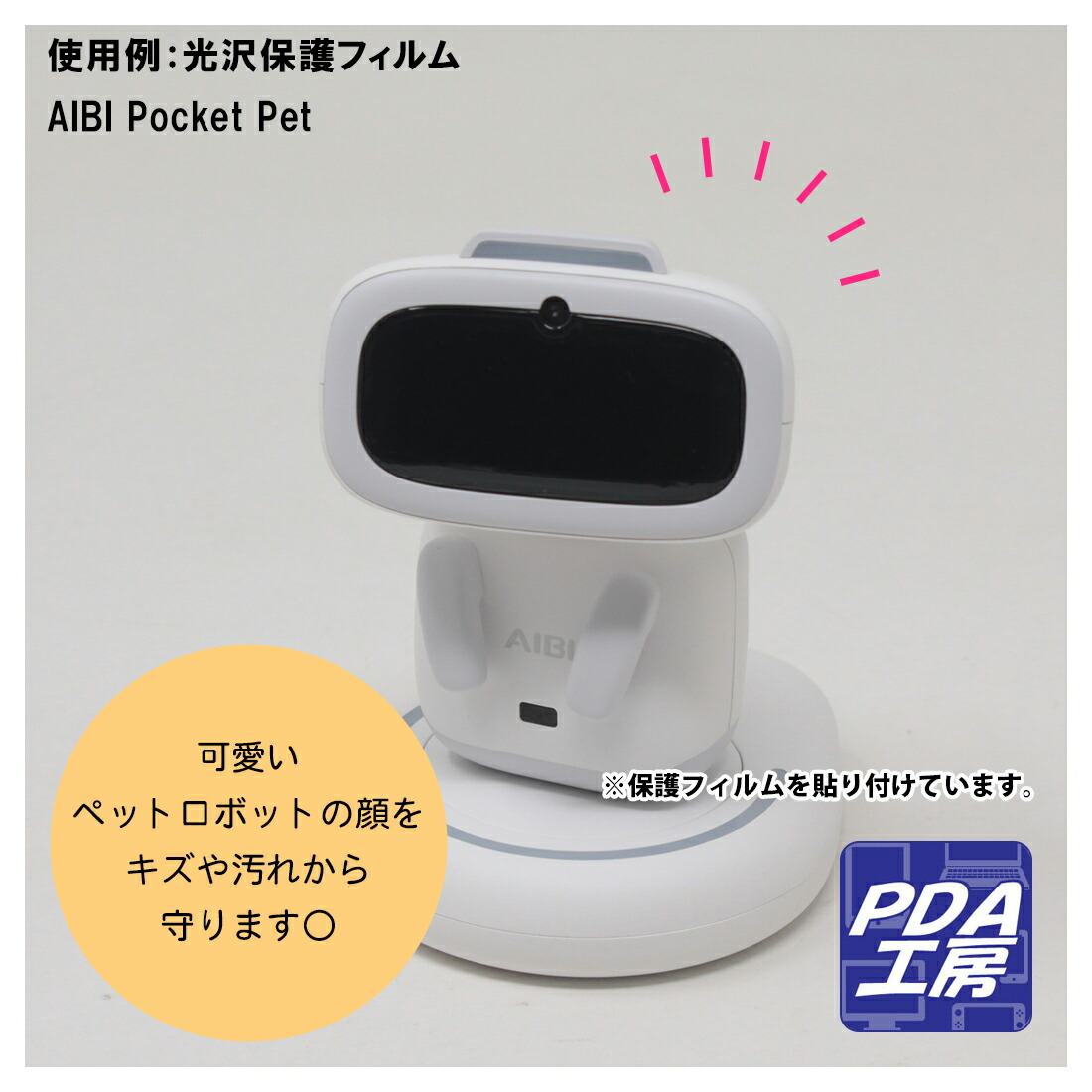 楽天市場】PDA工房 AIBI Pocket Pet 対応 Flexible Shield[光沢] 保護