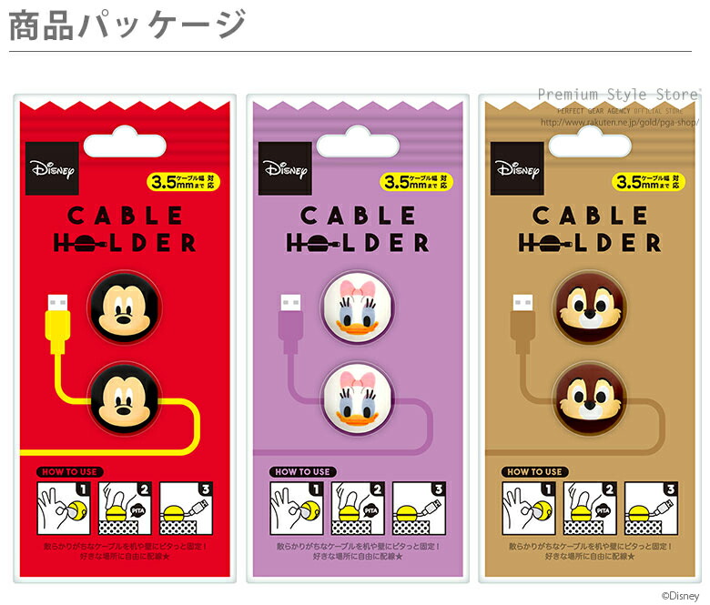 楽天市場】ケーブルホルダー ディズニー キャラクター ミッキーマウス
