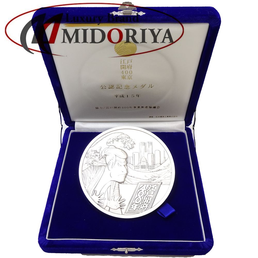 楽天市場】江戸開府400年 純銀 Silver1000 SV1000 公認記念メダル 2003
