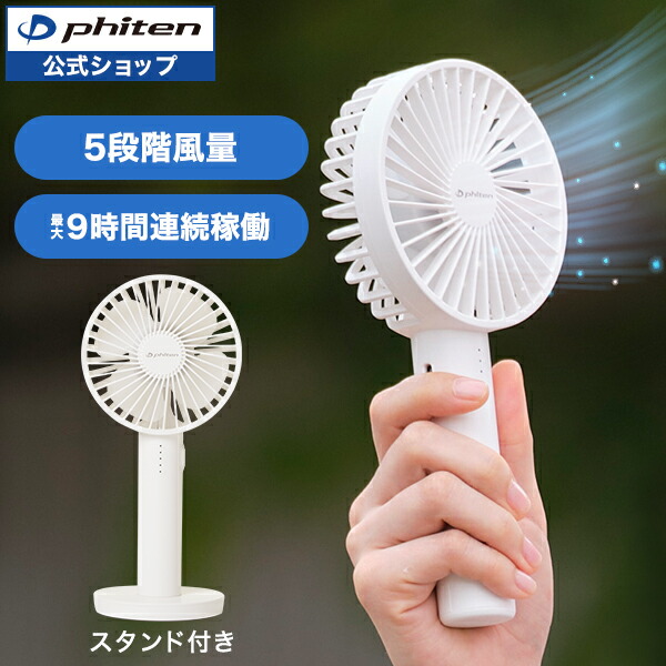 楽天市場】ファイテン ハンディファン : ファイテン楽天市場店