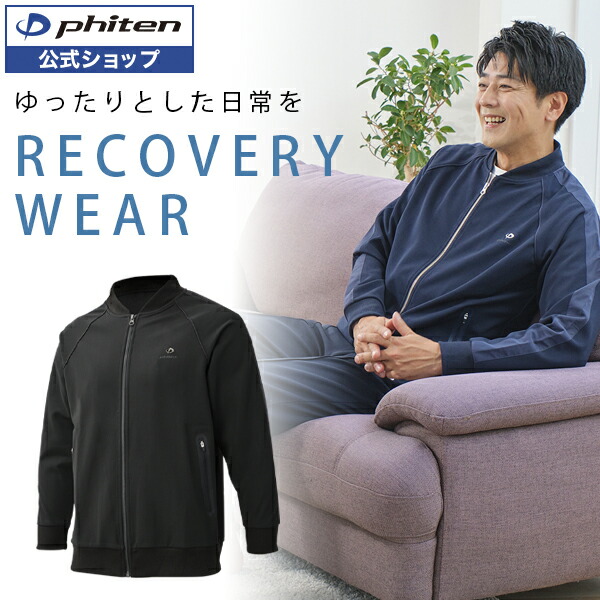 楽天市場】ファイテン リカバリーウエアトラックジャケット phiten