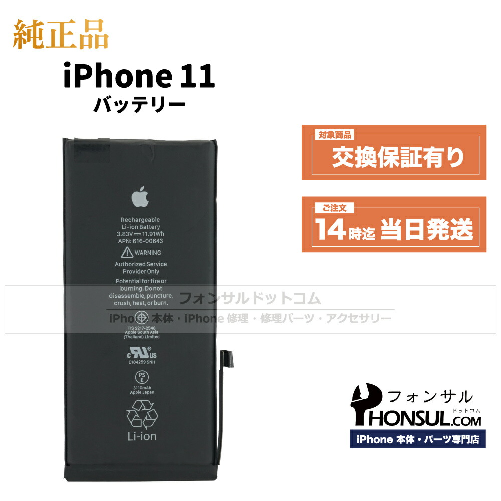 楽天市場】iPhone 11 純正 バッテリー 3,110mAh 修理 部品 交換 パーツ