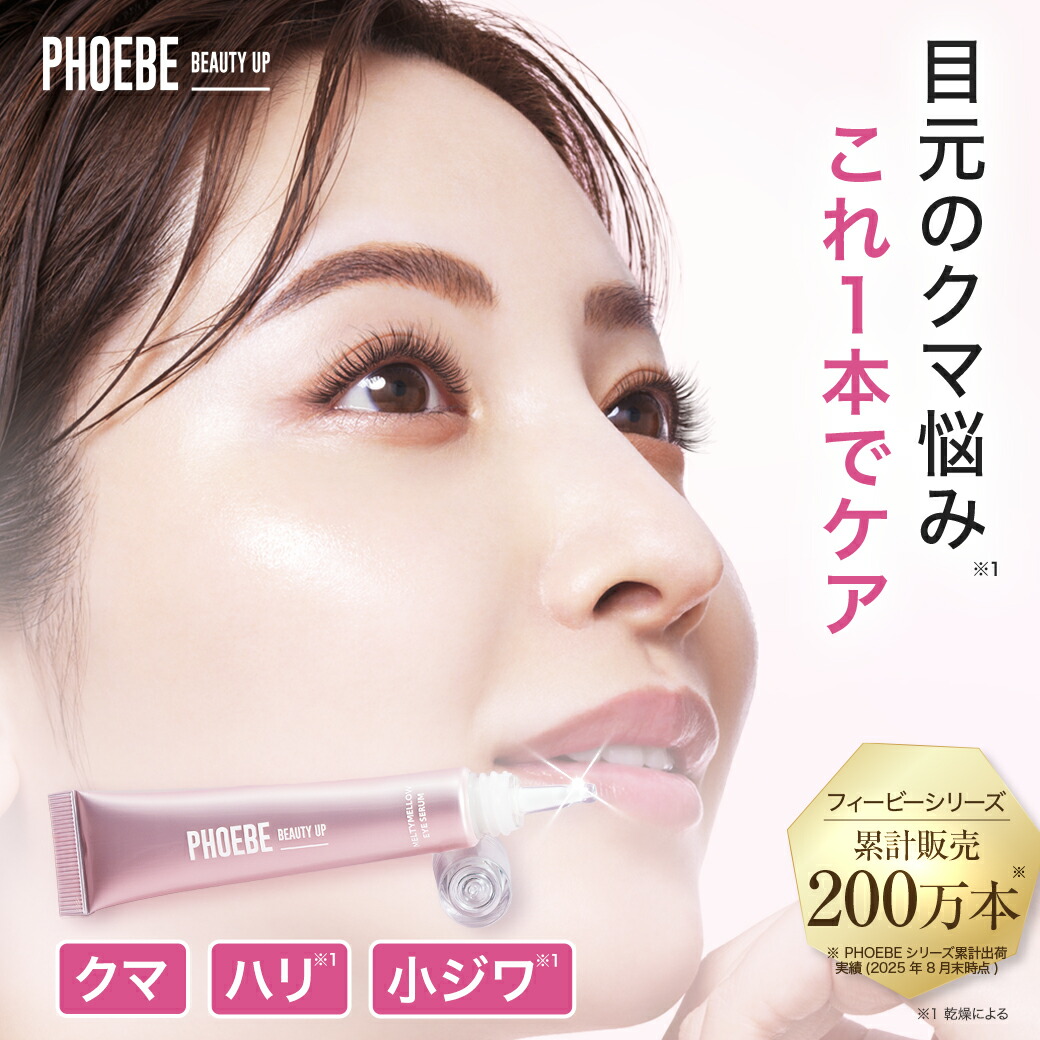 楽天市場】PHOEBE BEAUTY UP(フィービー ビューティーアップ) メルティ
