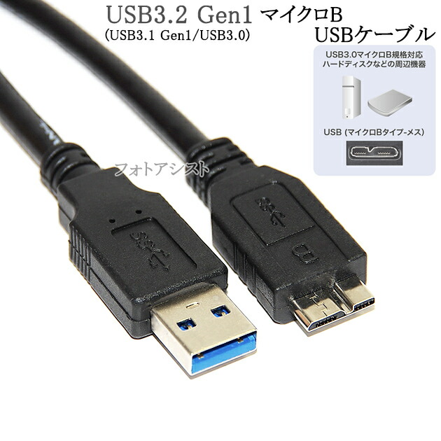 楽天市場】USB3.0 MicroB USBケーブル 1.0m A-マイクロB