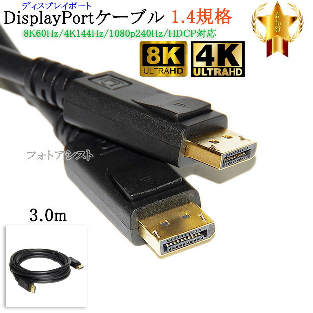 パソコン向けケーブル NEC DisplayPort」の人気商品一覧 | 安い商品を