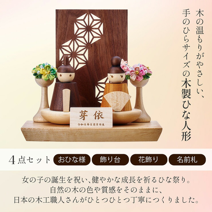 楽天市場】雛人形 木製 コンパクト ひな人形 日本製 長方形台座