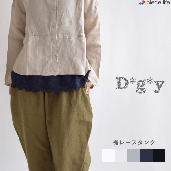 楽天市場】【10%OFF】D*g*y レディース タンクトップ 裾レース