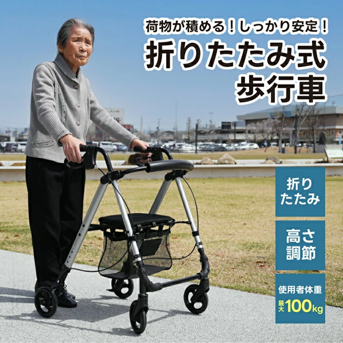 楽天市場】折りたたみ式 座れる 歩行車 超軽量 座面 歩行器 荷物入れ付