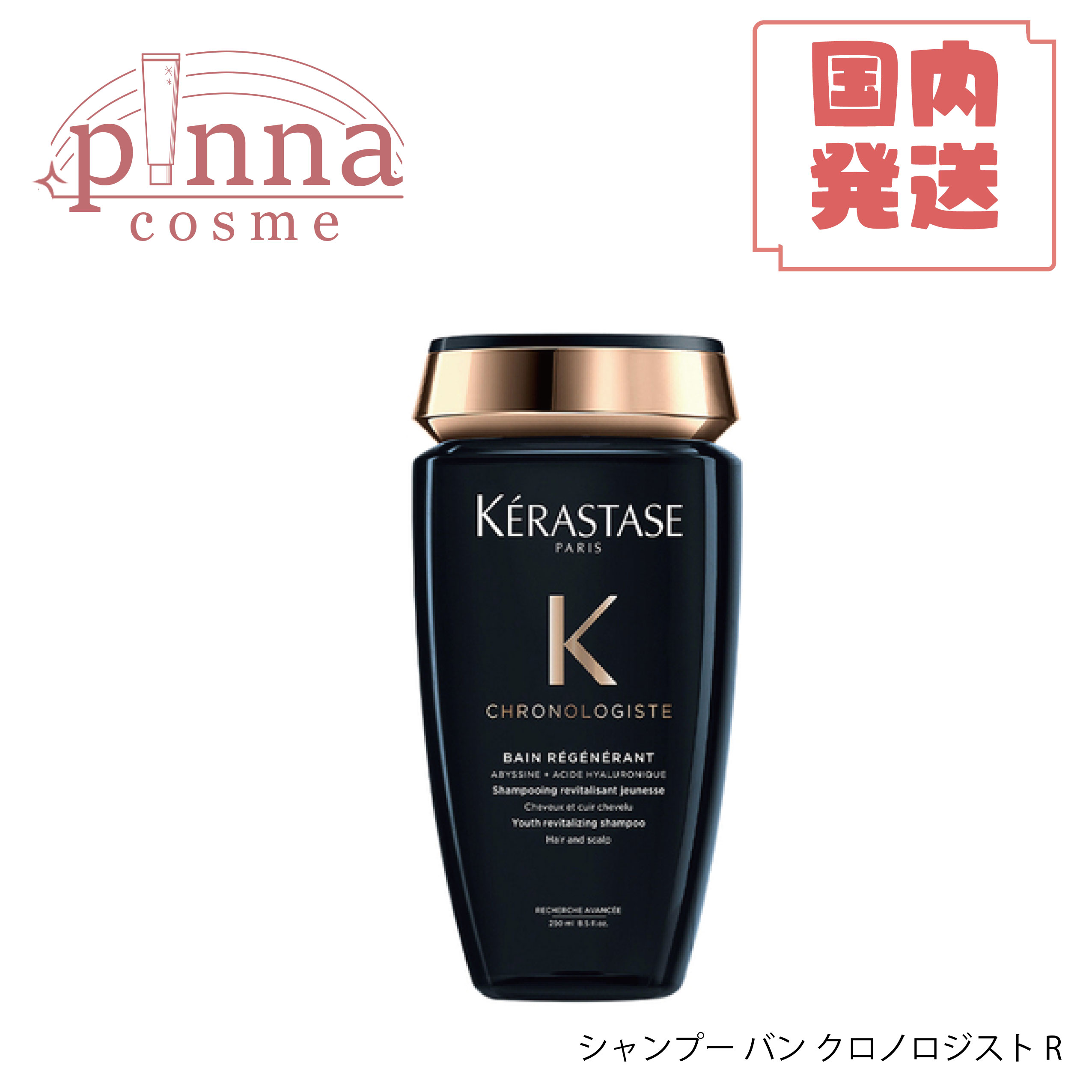 楽天市場】【レビュー特典】 KERASTASE ケラスターゼ クロノロジスト