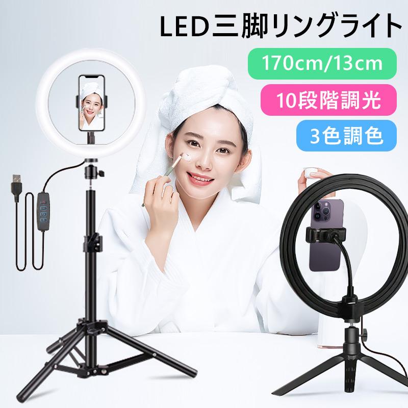 楽天市場】リングライト 三脚タイプ スマホ led スタンド 三脚 スマホ