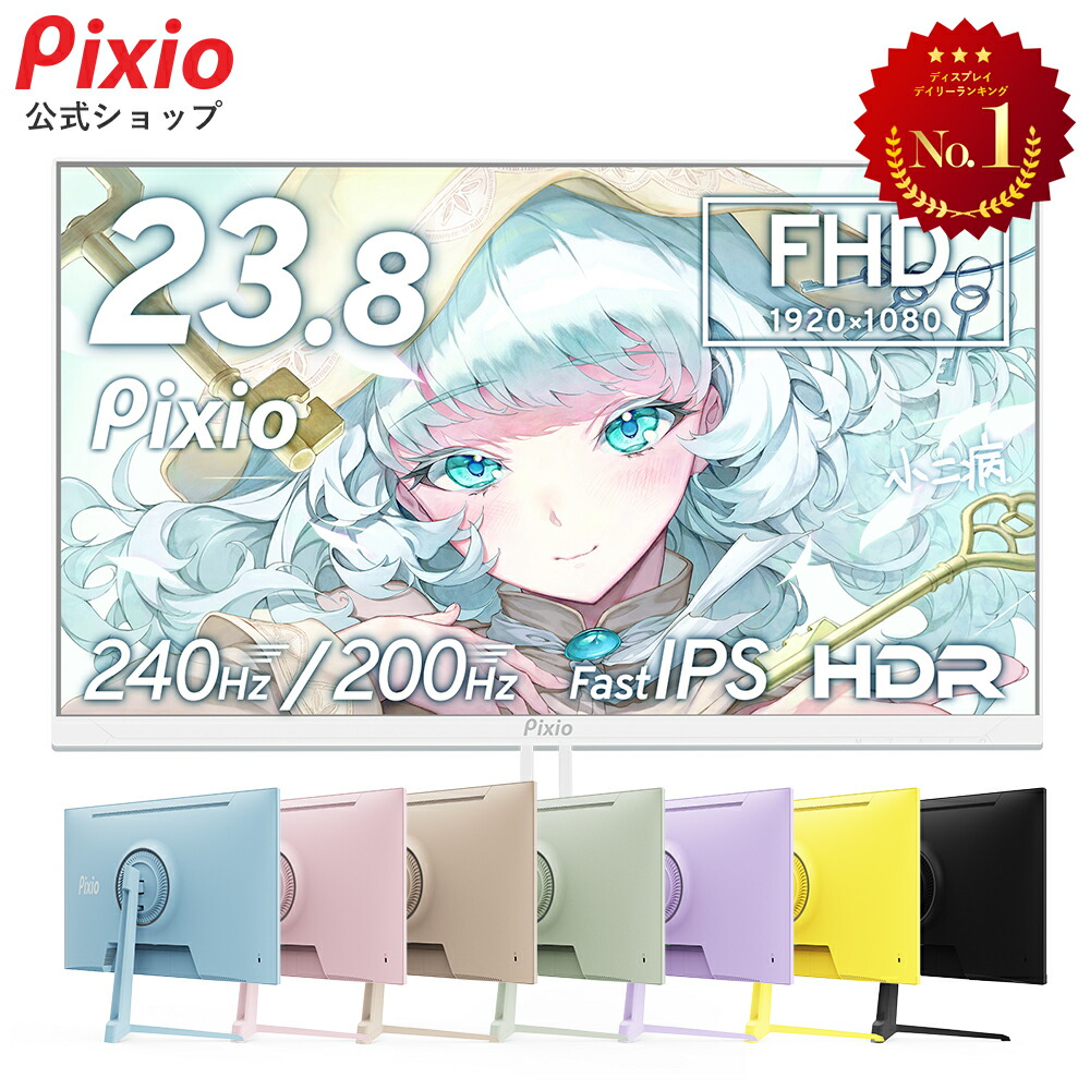 楽天市場】Pixio ゲーミングモニター 24インチ ホワイト PX248WAVE 白