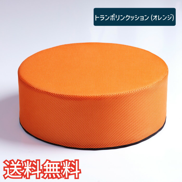 楽天市場】【送料無料】 トランポリン クッション オレンジ 1個 低反発