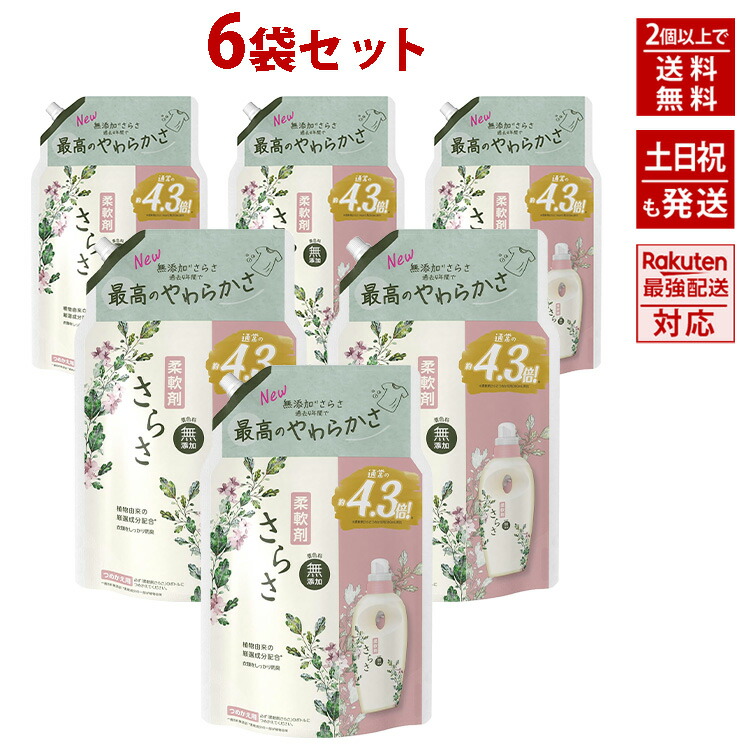 楽天市場】さらさ 柔軟剤 液体 詰め替え1640ml 4.3倍 約4.3か月分 超
