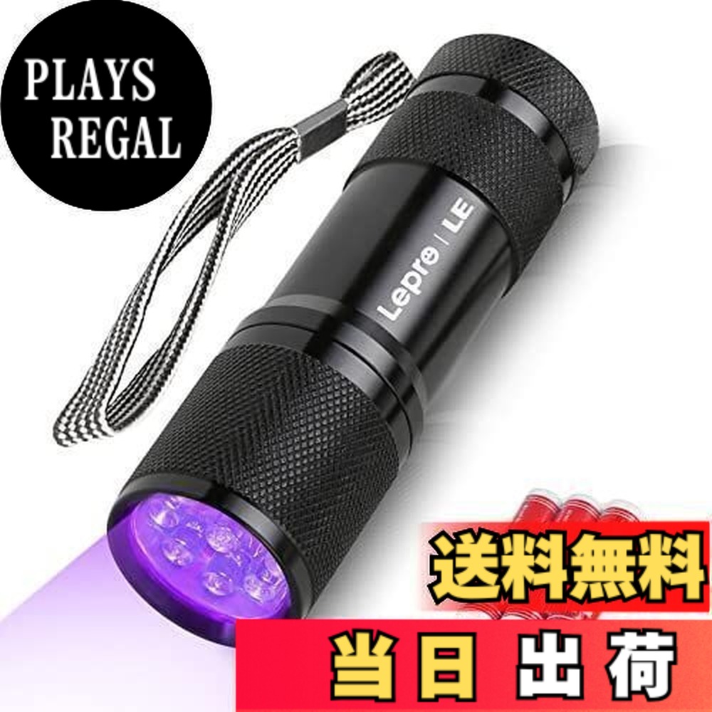 楽天市場】【送料無料】Lepro ブラックライト led uvライト 紫外線