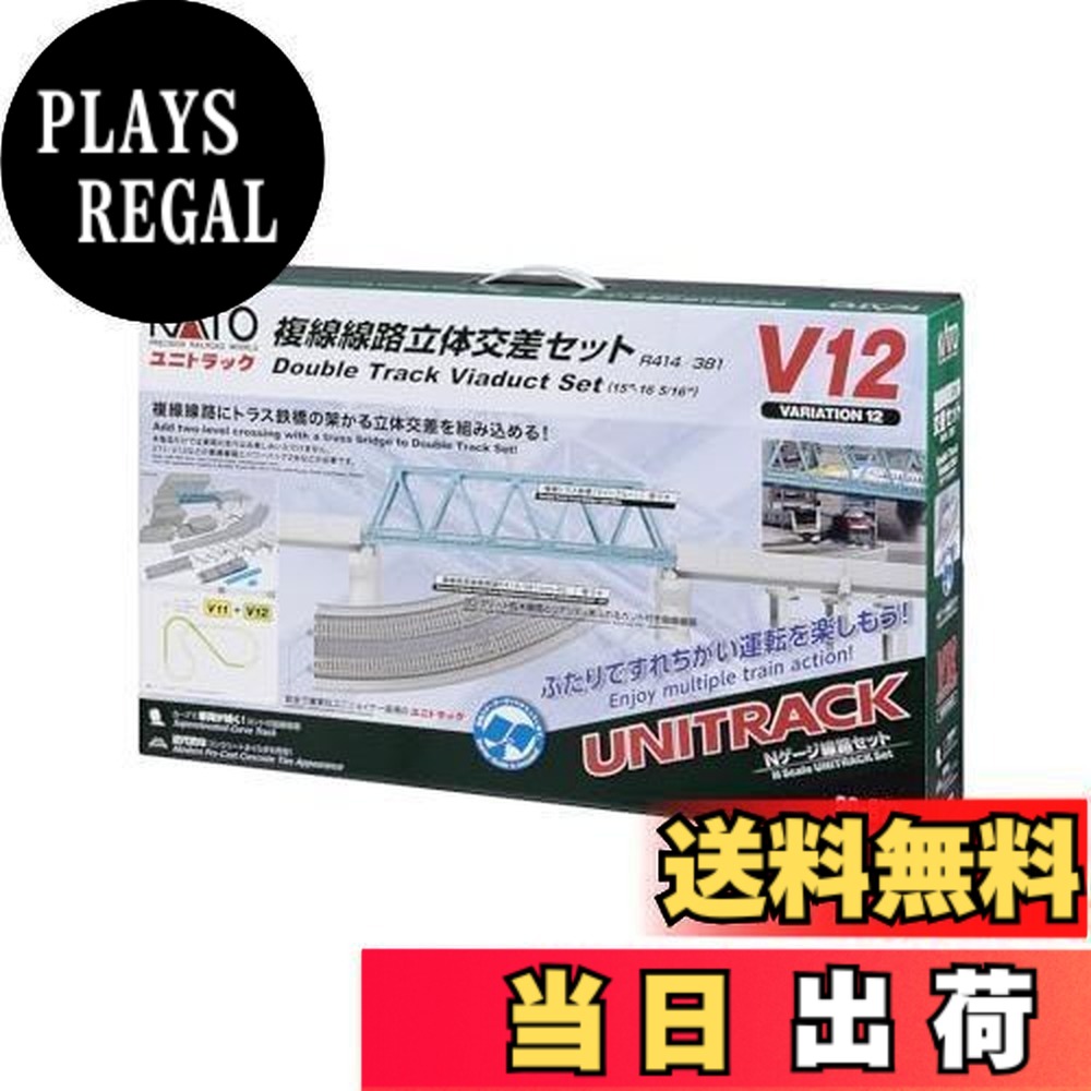 カトー 20-871 V12 複線線路立体交差セット (鉄道模型) 価格比較