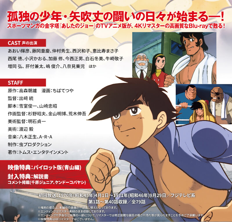 楽天市場】あしたのジョー Blu-ray ＜4Kリマスター版＞ Vol.1と Vol.2