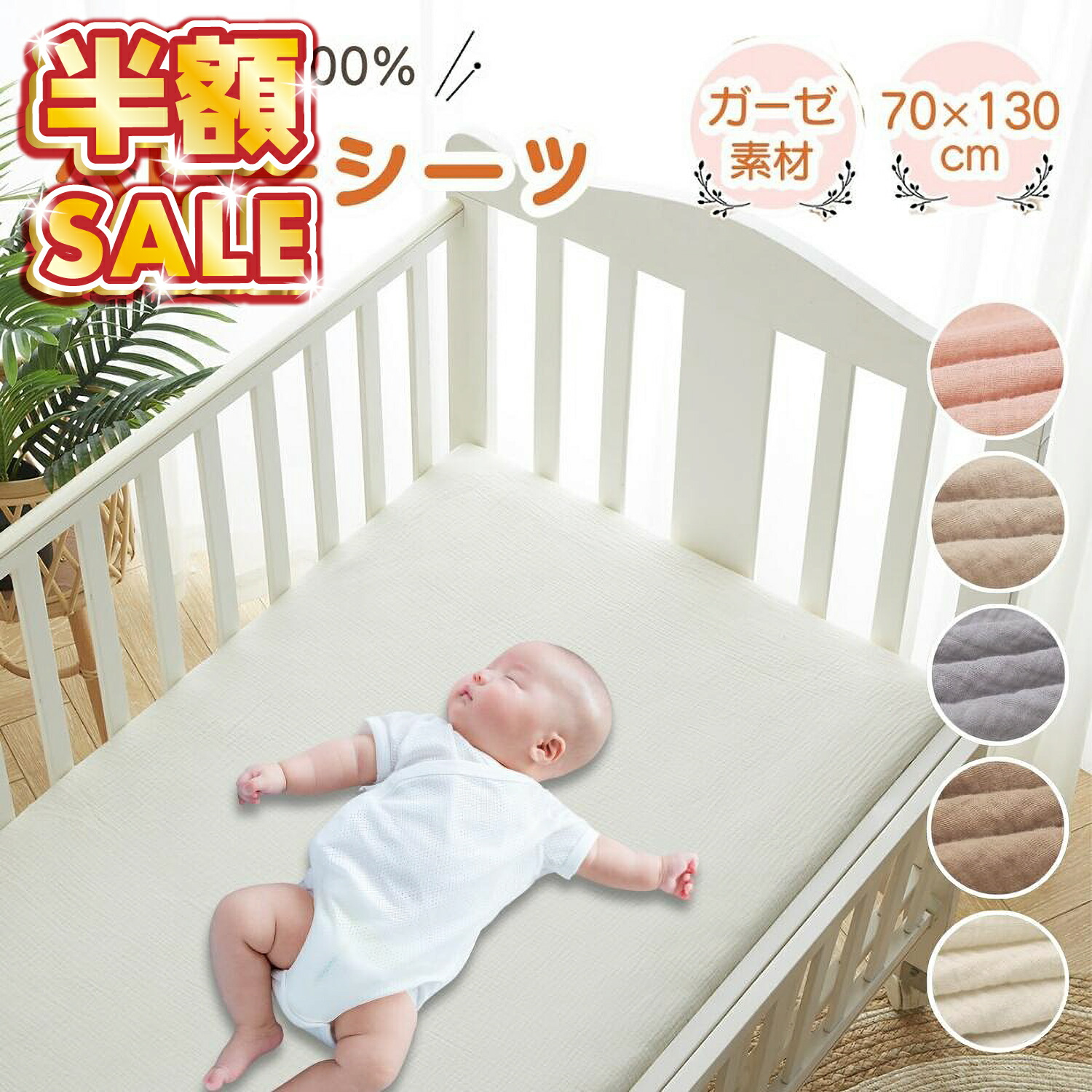 楽天市場】半額SALE 【100円OFFクーポン】ベビーベッド シーツ ベビー