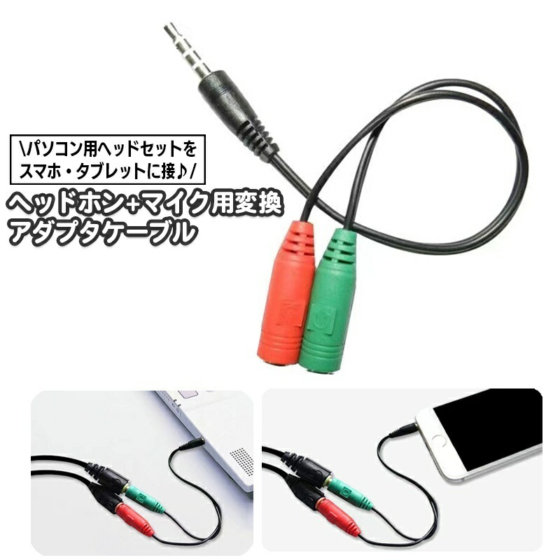 楽天市場】送料無料 パソコン用ヘッドセット 3.5mmミニプラグ 変換
