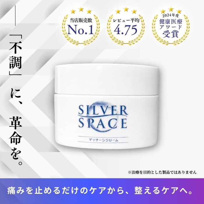 楽天市場】【正規代理店】シルバースペース+ 80g SILVER SPACE+ 痛み