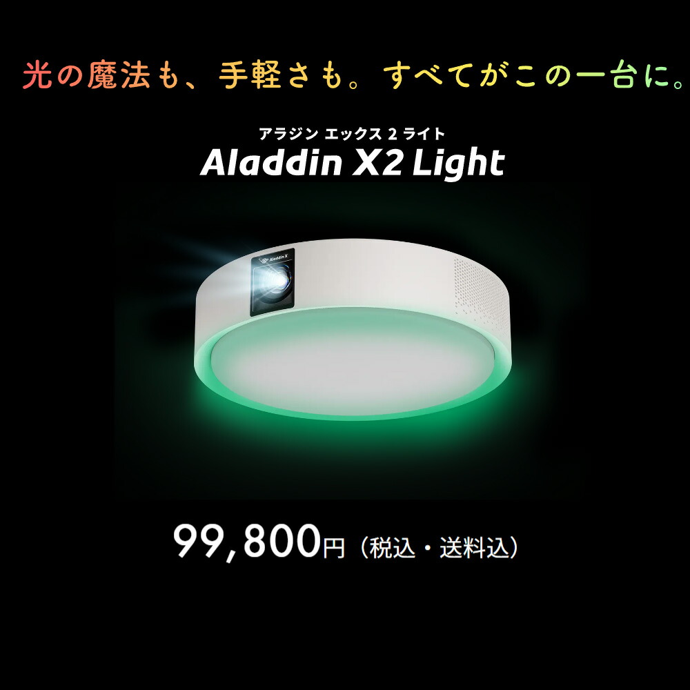 楽天市場】Aladdin X2 Light コネクター2セット 6畳でも100インチ 短