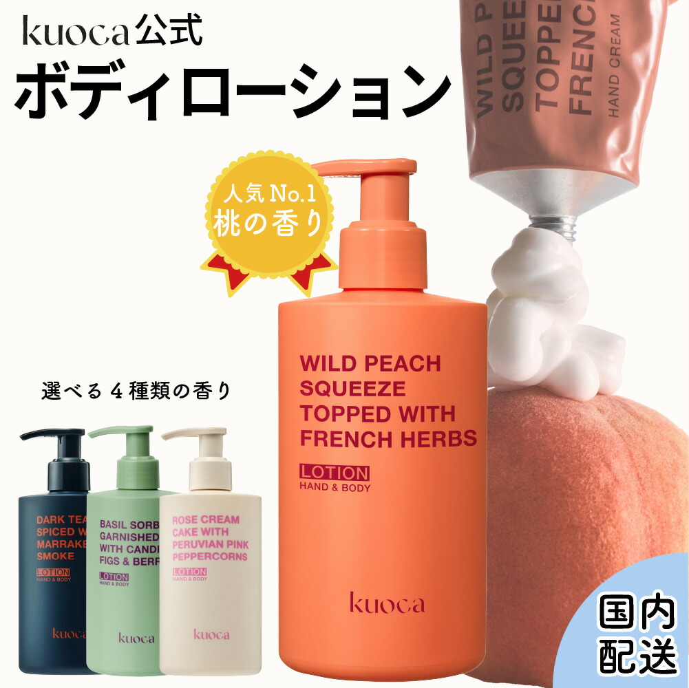 kuoca_lotion.jpg