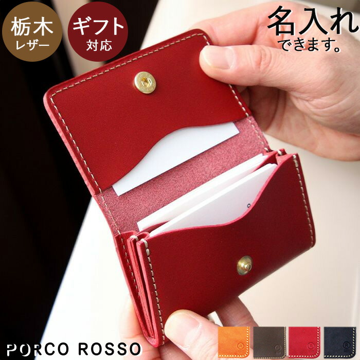 楽天市場】名刺入れ メンズ レディース 名入れ ブランド ポルコロッソ