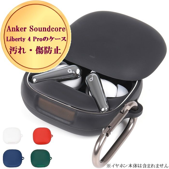 Anker Soundcore Liberty 4 Pro」の人気商品一覧 | 安い商品を通販