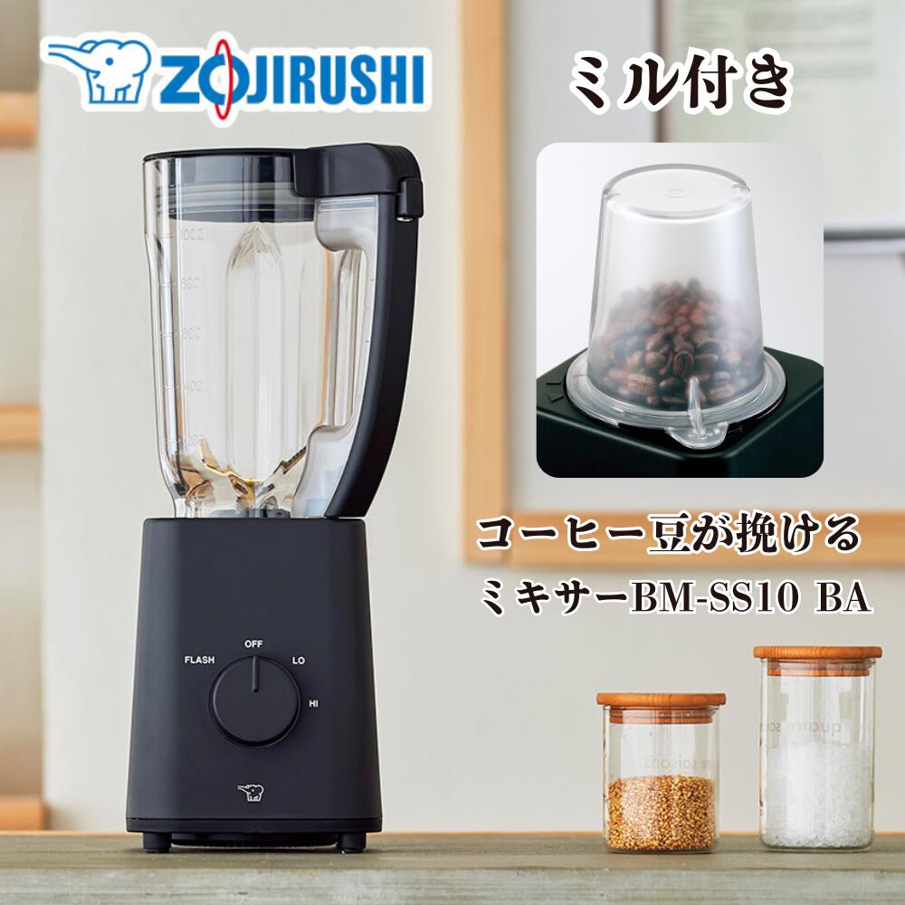 楽天市場】象印 ミル付きミキサー ブラック BM-SS10 (BA) 軽量