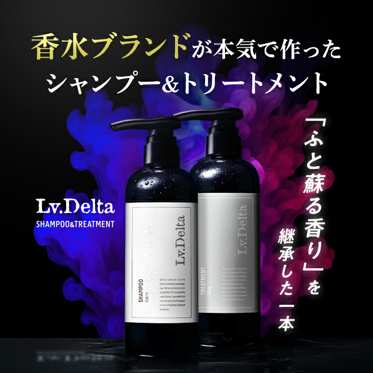 楽天市場】レベルデルタ(LvDelta) シャンプー トリートメント セット