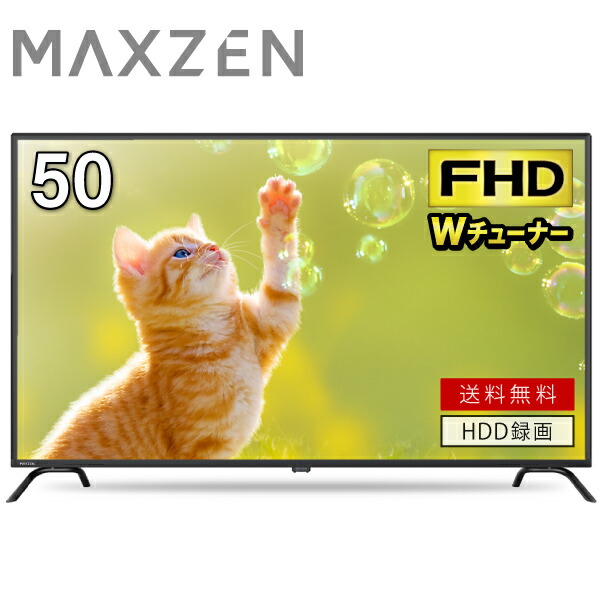 楽天市場】【スーパーSALE限定 21%OFF】 テレビ 50型 マクスゼン