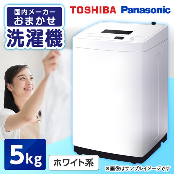 5キロ たて型 洗濯機」の人気商品一覧 | 安い商品を通販サイトから探す