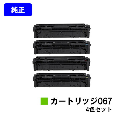 楽天市場】canonトナー067の通販