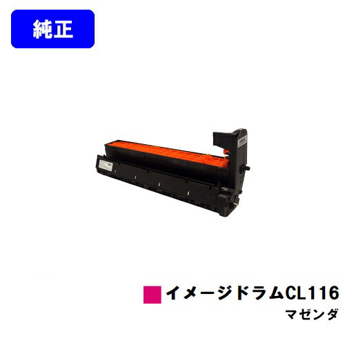 楽天市場】富士通 イメージドラムCL116 マゼンタ【純正品】【2～3営業