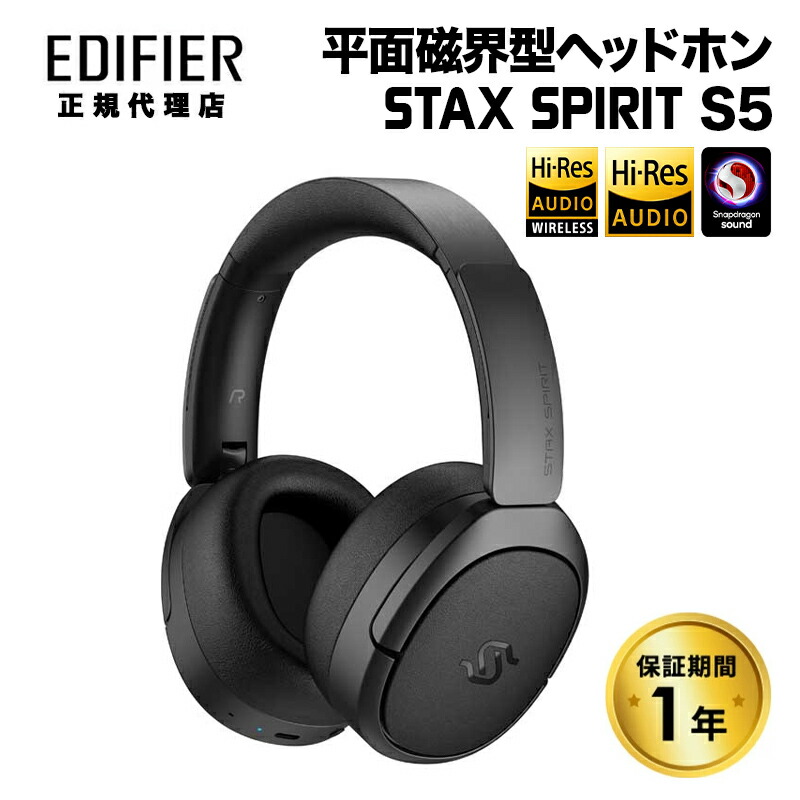 楽天市場】Edifier Stax Spirit S5 / 平面磁界型 ヘッドホン Bluetooth