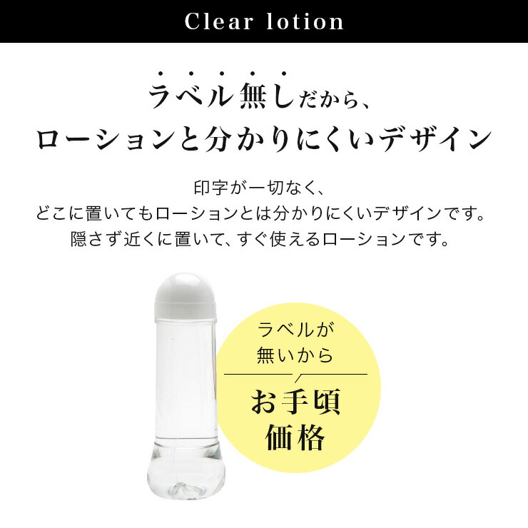 楽天市場】潤滑ローション ラベルなしで お値打ち価格 ローション