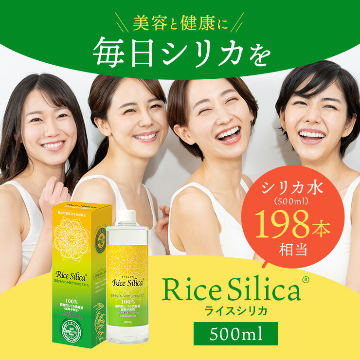 楽天市場】シリカ水 ケイ素 植物性ケイ素（シリカ）濃縮液 ライス