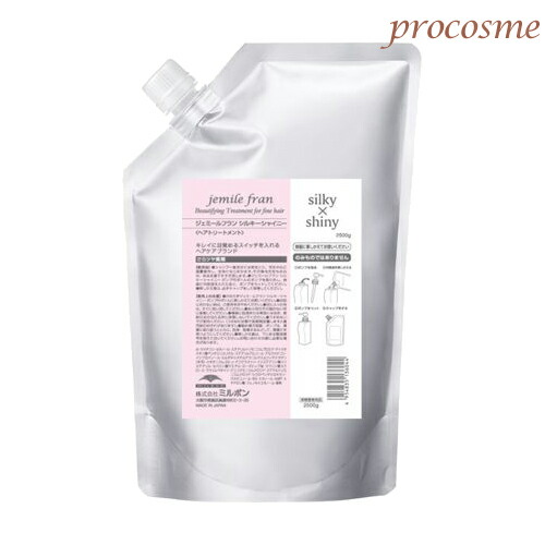 ミルボン ジェミールフラン シルキーシャイニー ヘアトリートメント