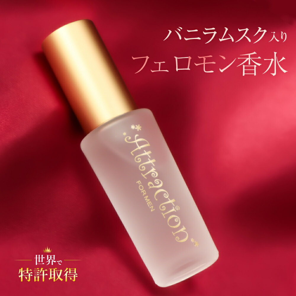 楽天市場】ラブアトラクション・バニラムスク男性用 製法特許取得の