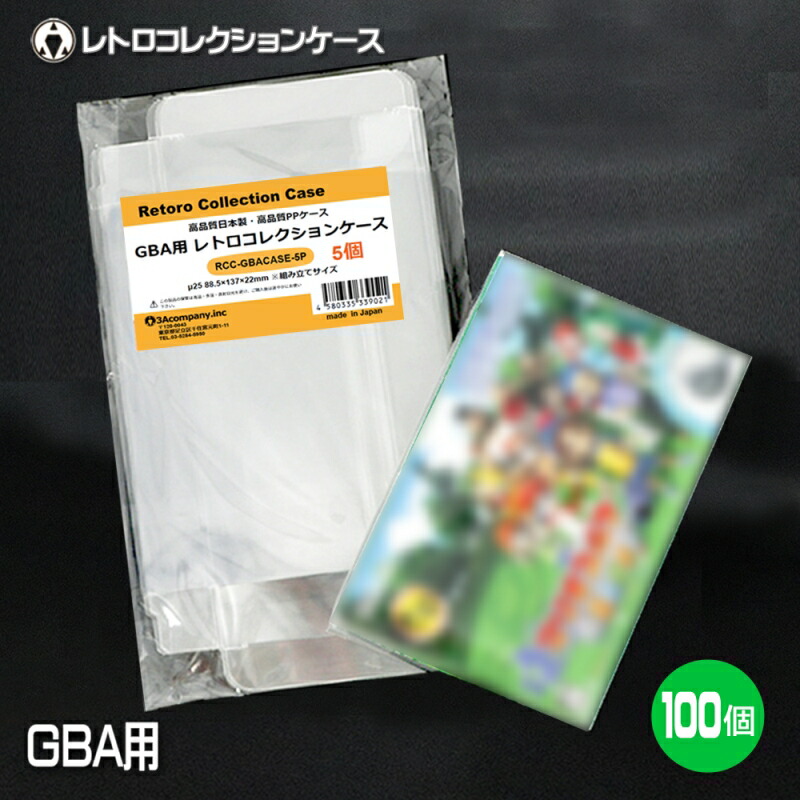 楽天市場】GBA用 レトロコレクションケース 100枚 ゲームボーイ
