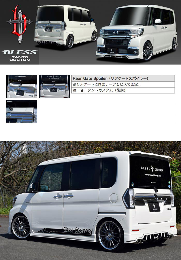 楽天市場】【ダイハツ タント カスタム】リアゲートスポイラー（純正色