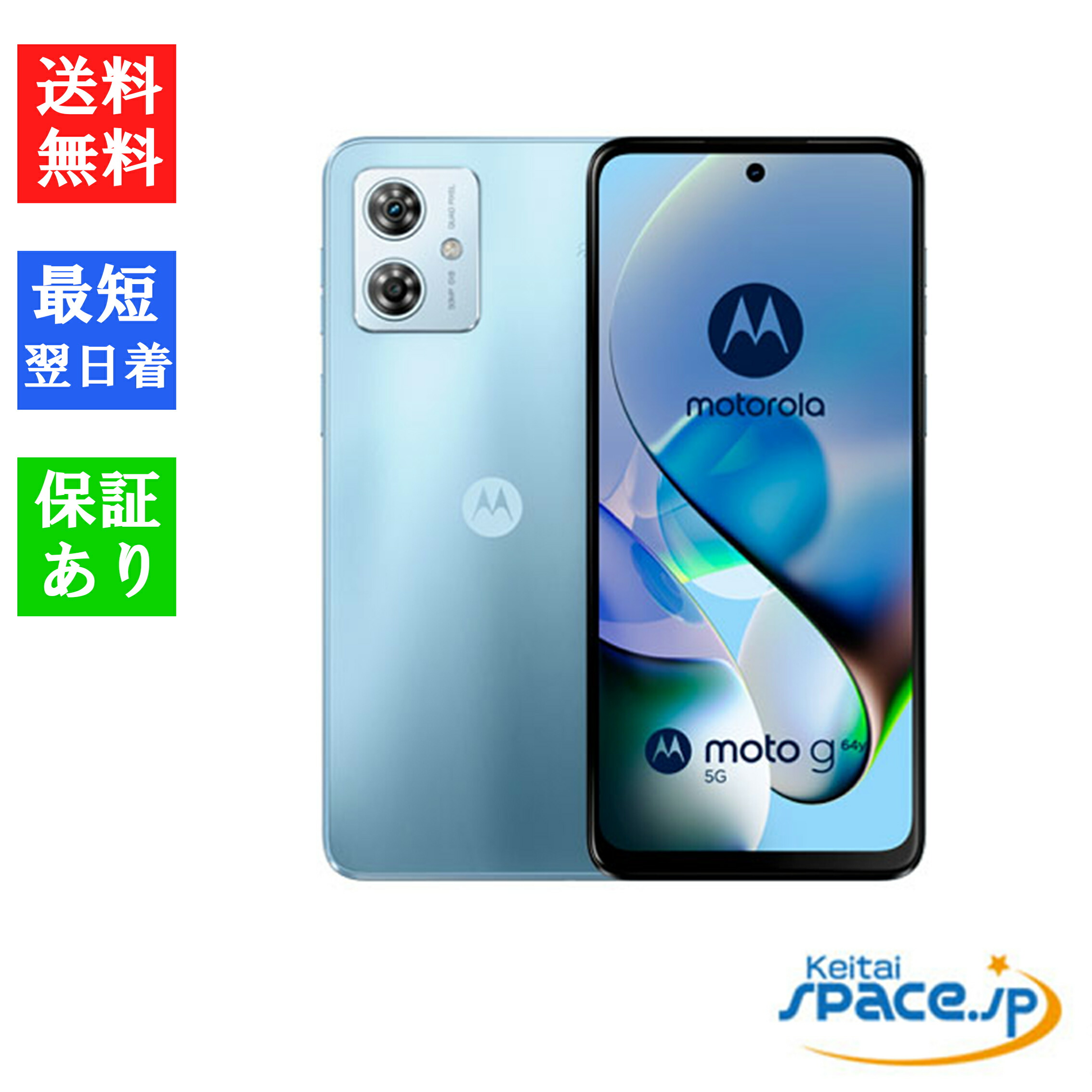 楽天市場】「新品 未使用品」SIMフリー moto g64y 5G [A401MO][4GB