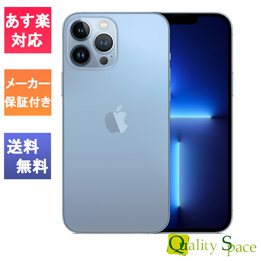 Apple iPhone 13 Pro 128GBシエラブルー 背面割れ有り Apple iPhone 13