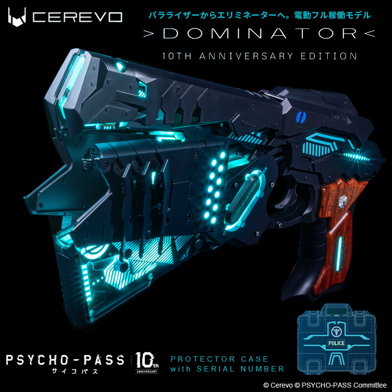 楽天市場】ドミネーター サイコパス PSYCHO-PASS DOMINATOR 10TH