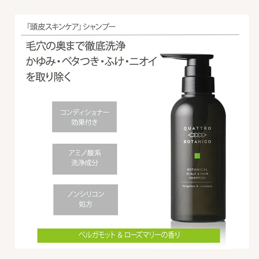 楽天市場】シャンプートリートメント セット | クワトロボタニコ