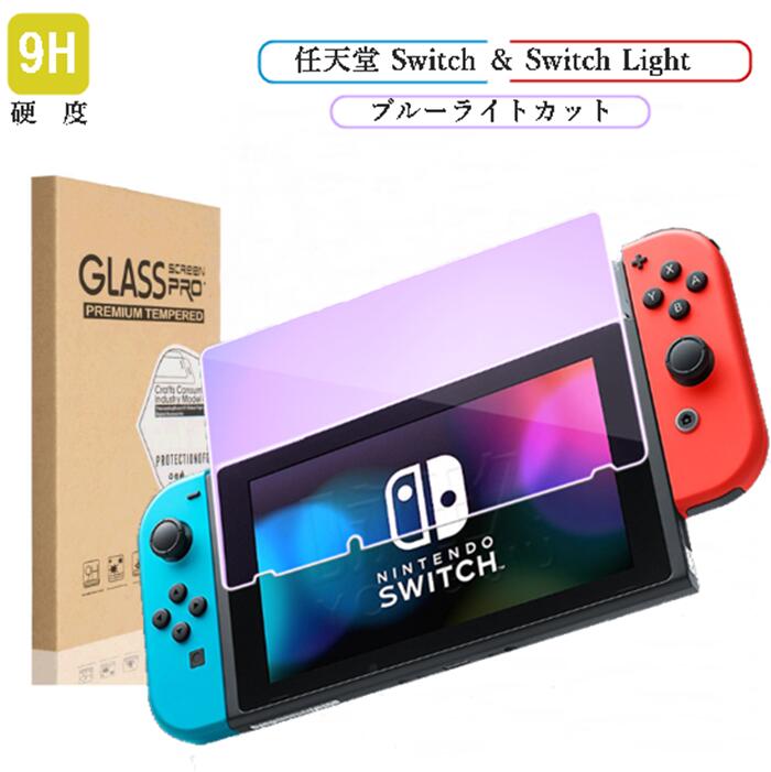 楽天市場】Nintendo Swith2 Switch SwitchLight 有機EL ブルーライト